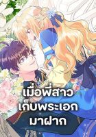 My Sister Picked up the Male Lead - Fantasy, Manhwa, Romance, Shoujo